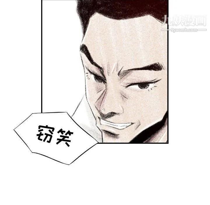 堕落城市 第6话 第83页