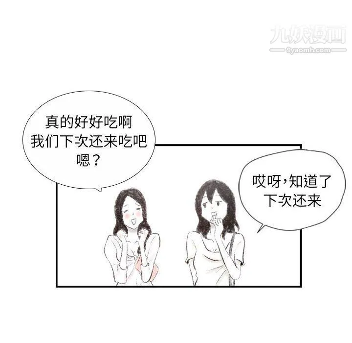 堕落城市 第6话 第61页
