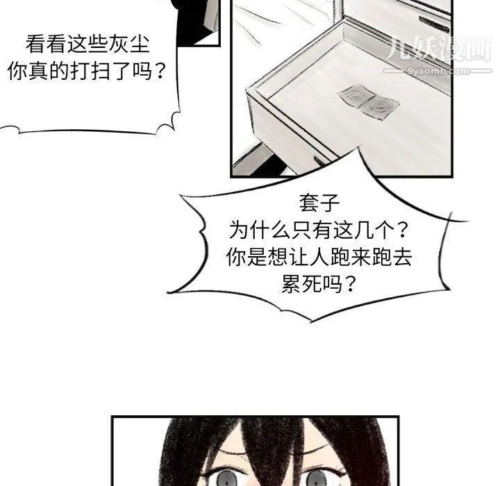 堕落城市 第6话 第119页