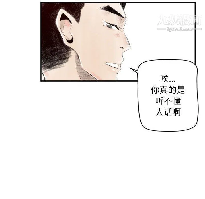 堕落城市 第6话 第90页