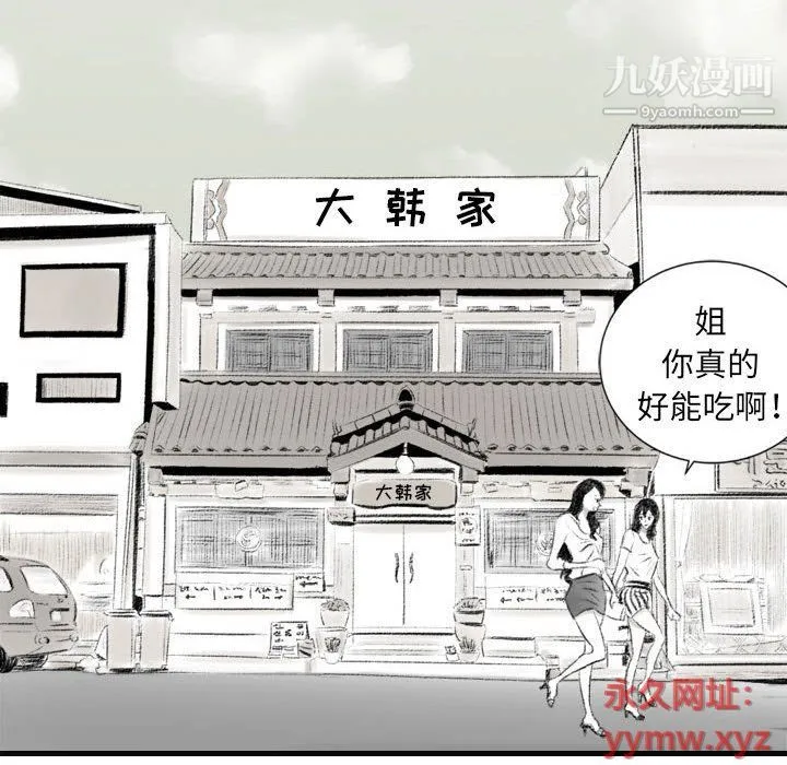 堕落城市 第6话 第60页
