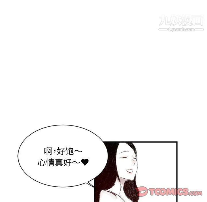 堕落城市 第6话 第57页