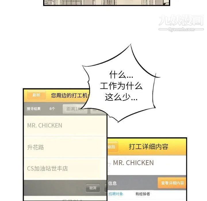堕落城市 第6话 第128页