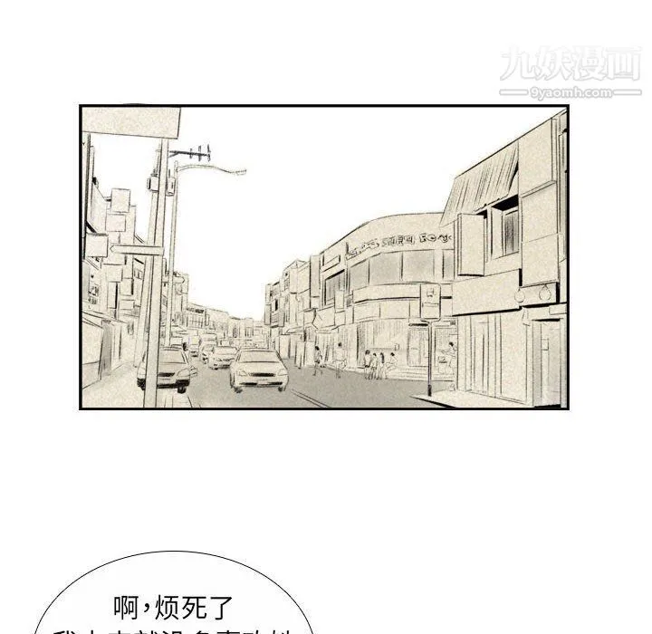 堕落城市 第6话 第40页