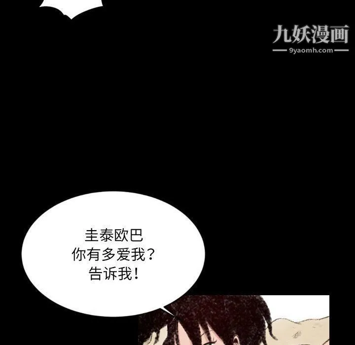 堕落城市 第6话 第6页