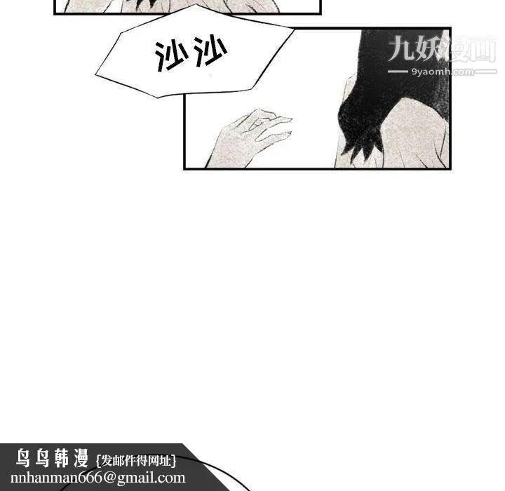 堕落城市 第6话 第73页