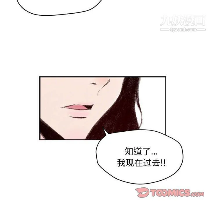 堕落城市 第6话 第69页
