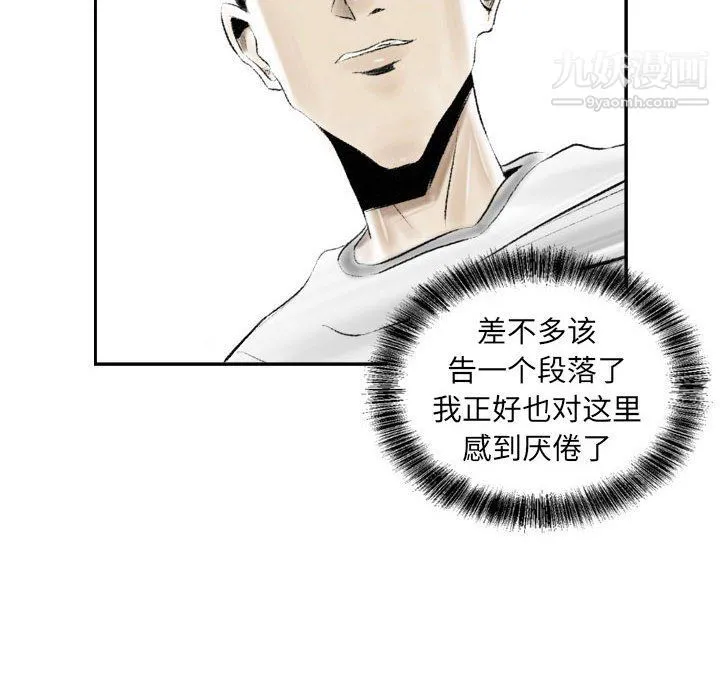 堕落城市 第6话 第42页