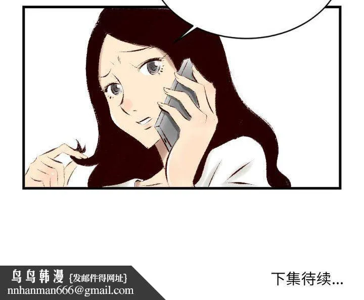 堕落城市 第24话 第88页