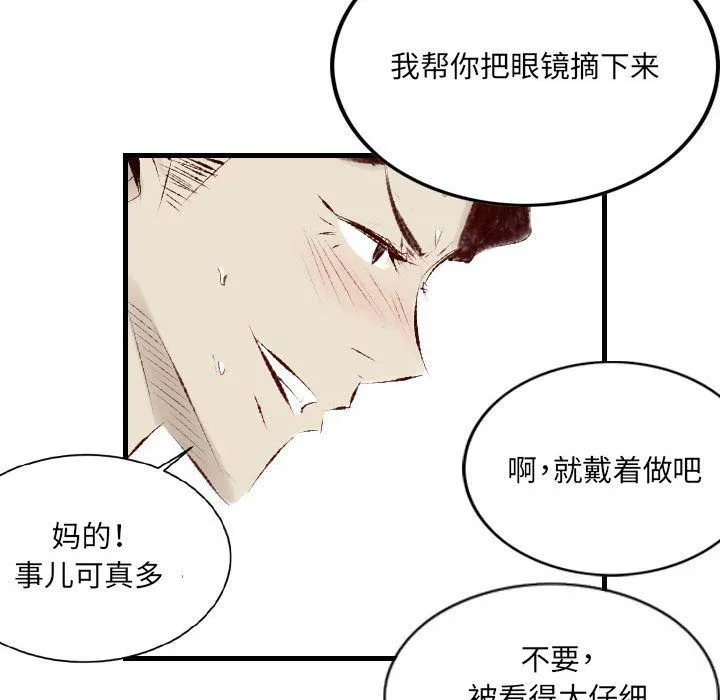 堕落城市 第24话 第28页
