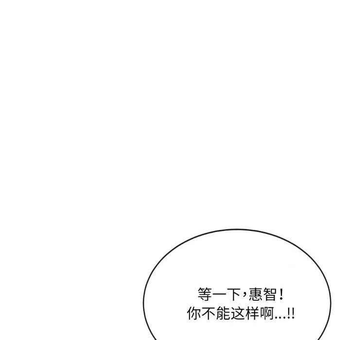 堕落城市 第24话 第87页