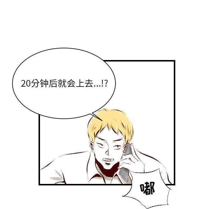 堕落城市 第23话 第67页
