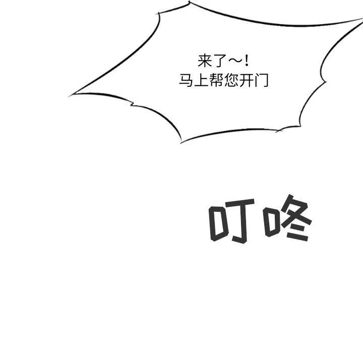 堕落城市 第23话 第75页