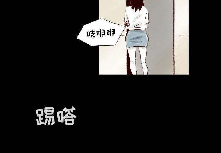 堕落城市 第23话 第4页