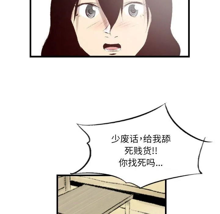 堕落城市 第23话 第32页