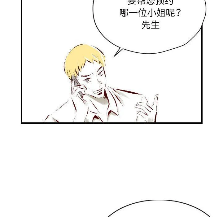 堕落城市 第23话 第44页