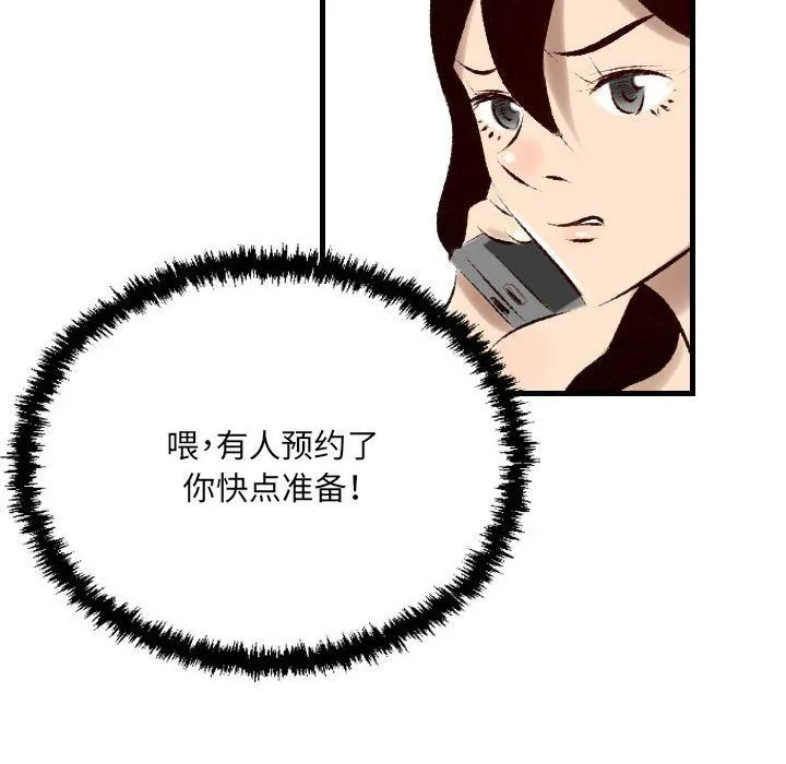 堕落城市 第23话 第65页