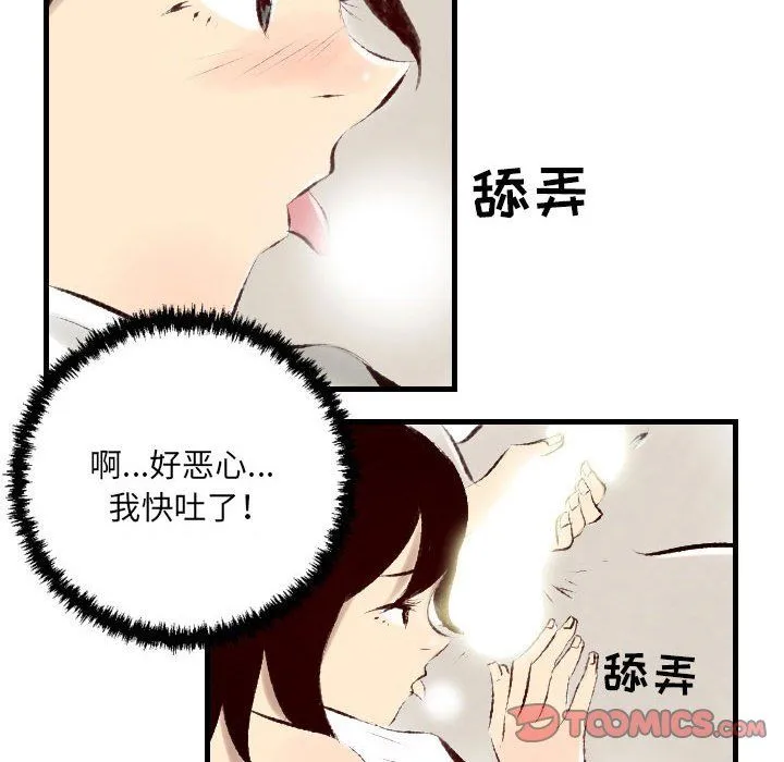 堕落城市 第23话 第34页