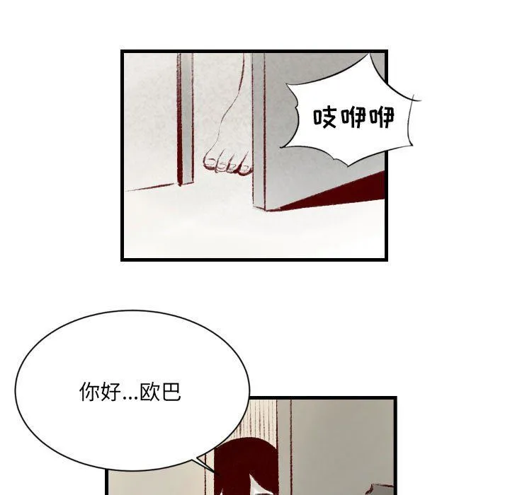 堕落城市 第23话 第77页