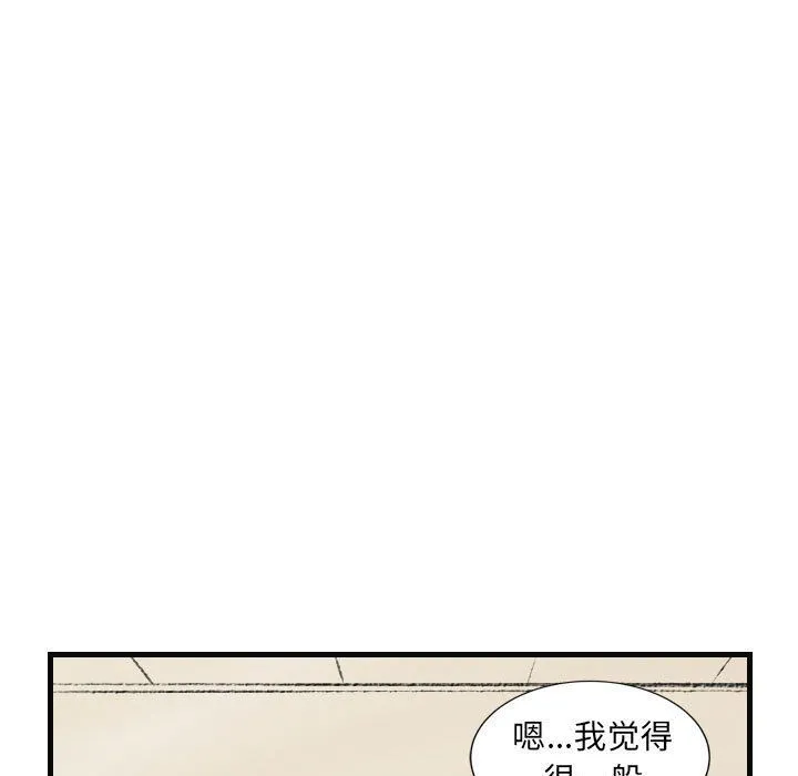 堕落城市 第15话 第75页