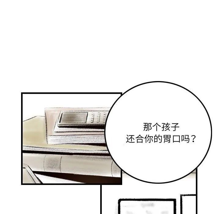 堕落城市 第15话 第73页
