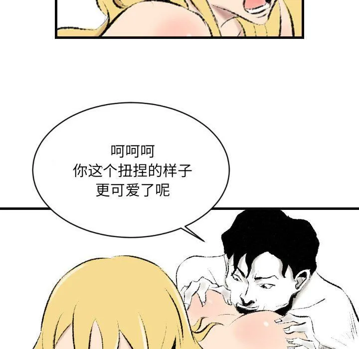 堕落城市 第15话 第51页