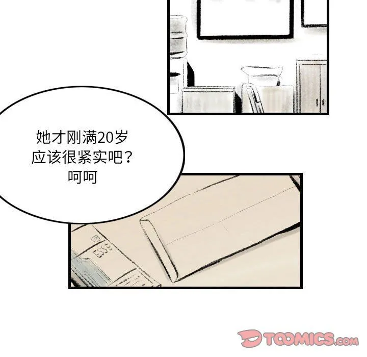 堕落城市 第15话 第74页