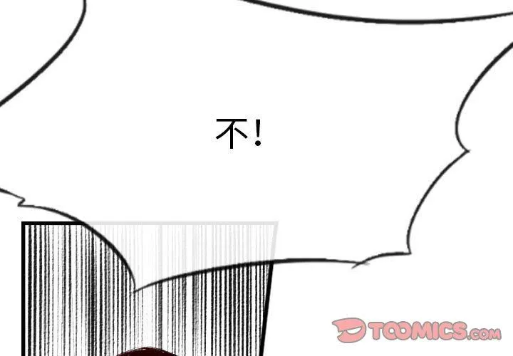 堕落城市 第42话 第3页