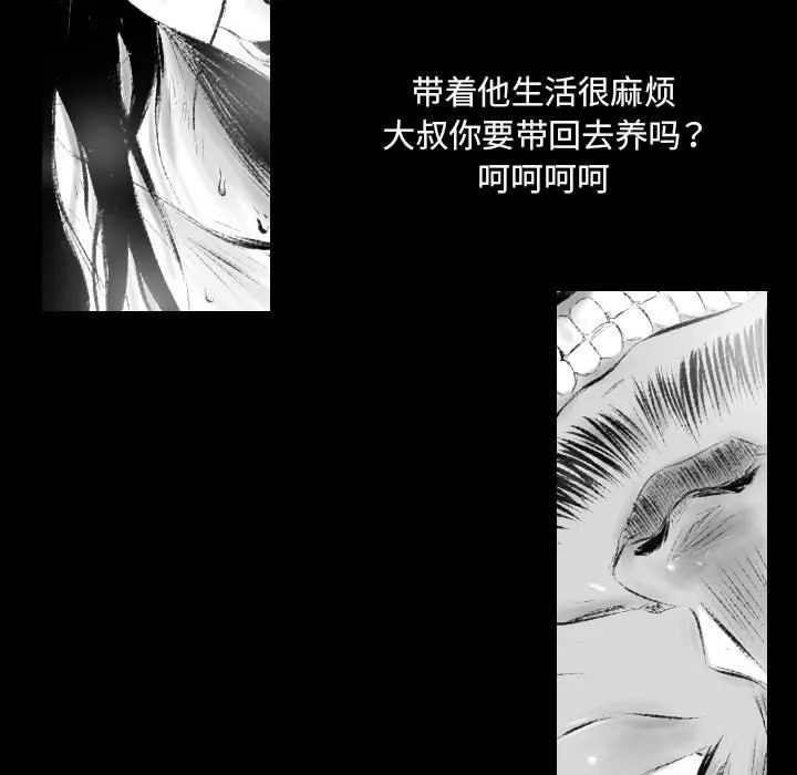 堕落城市 第42话 第77页