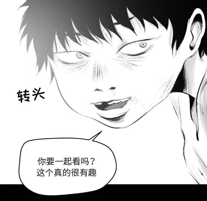 堕落城市 第42话 第90页