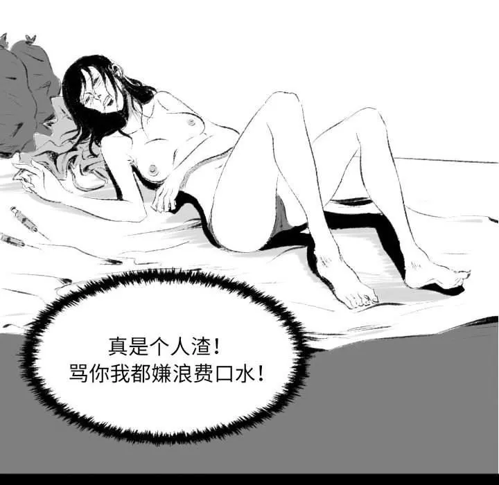 堕落城市 第42话 第80页