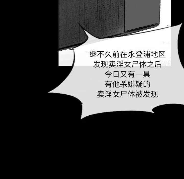 堕落城市 第42话 第73页
