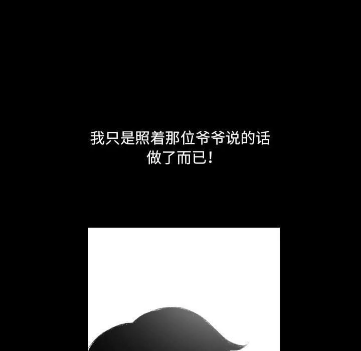 堕落城市 第42话 第110页