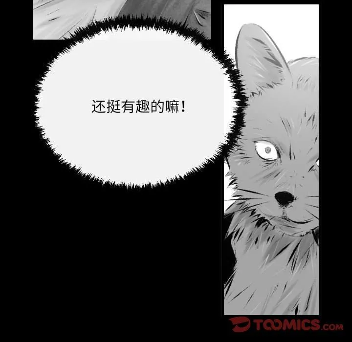 堕落城市 第42话 第69页