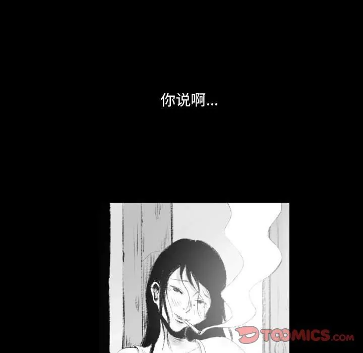 堕落城市 第42话 第45页