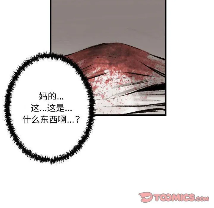 堕落城市 第13话 第26页