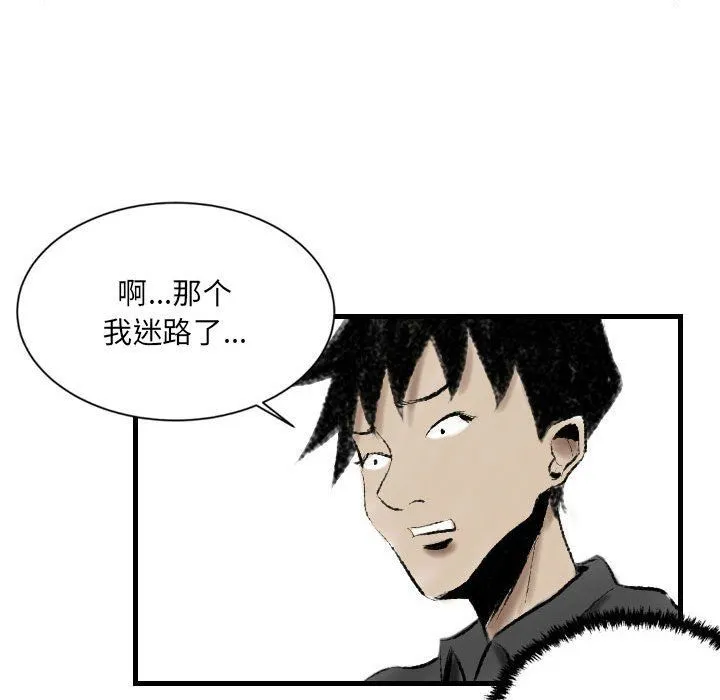 堕落城市 第13话 第84页