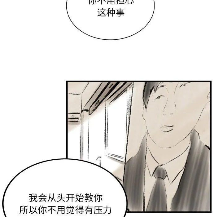堕落城市 第13话 第76页