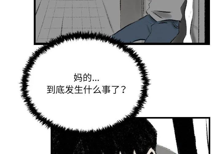 堕落城市 第13话 第4页