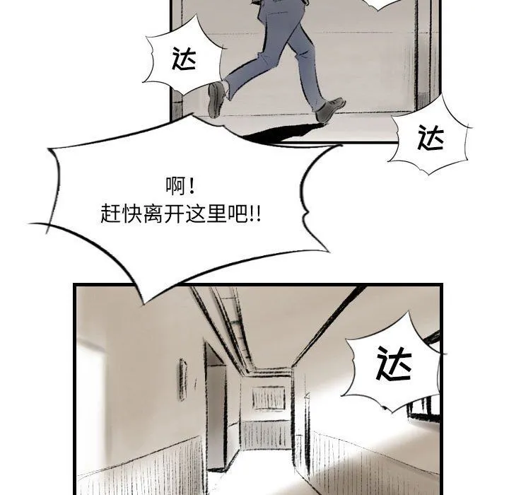 堕落城市 第13话 第45页