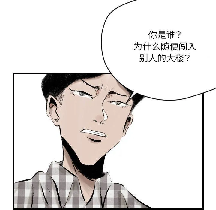 堕落城市 第13话 第83页