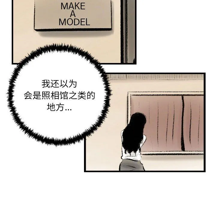 堕落城市 第13话 第54页