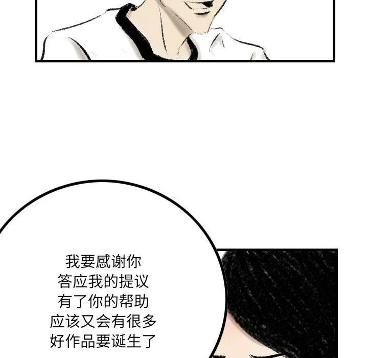 堕落城市 第13话 第73页