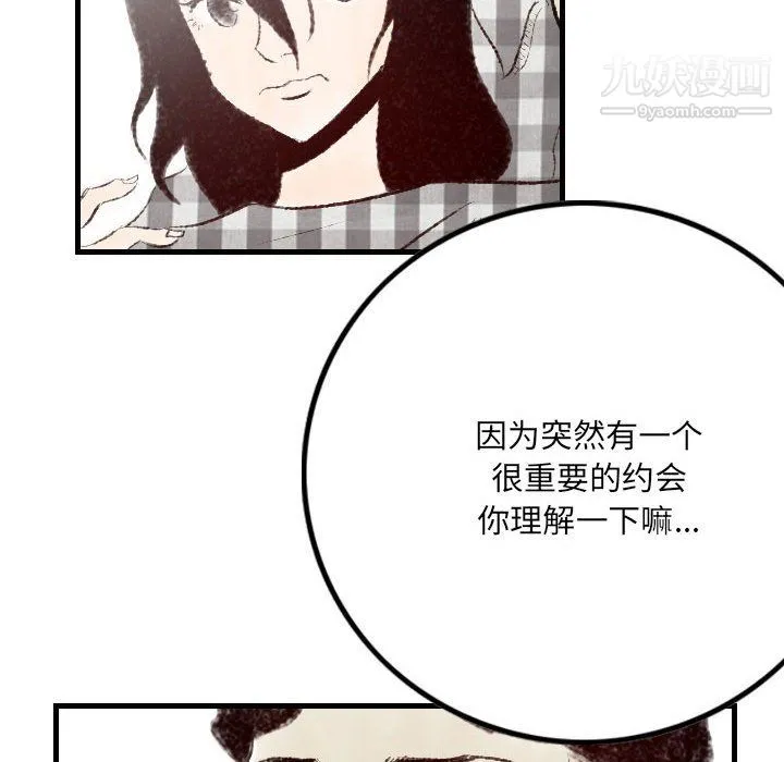 堕落城市 第9话 第89页