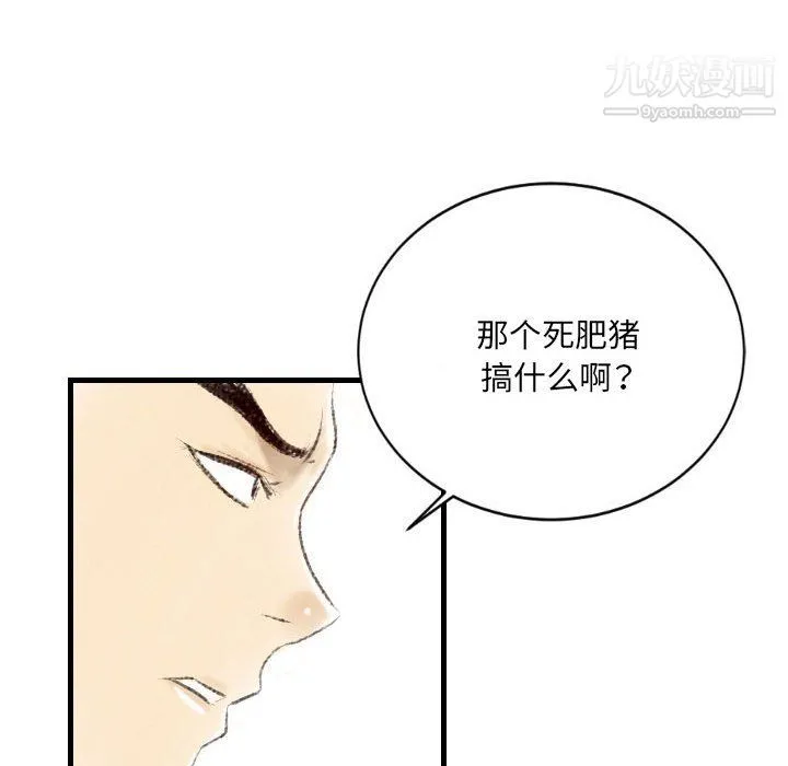堕落城市 第9话 第47页