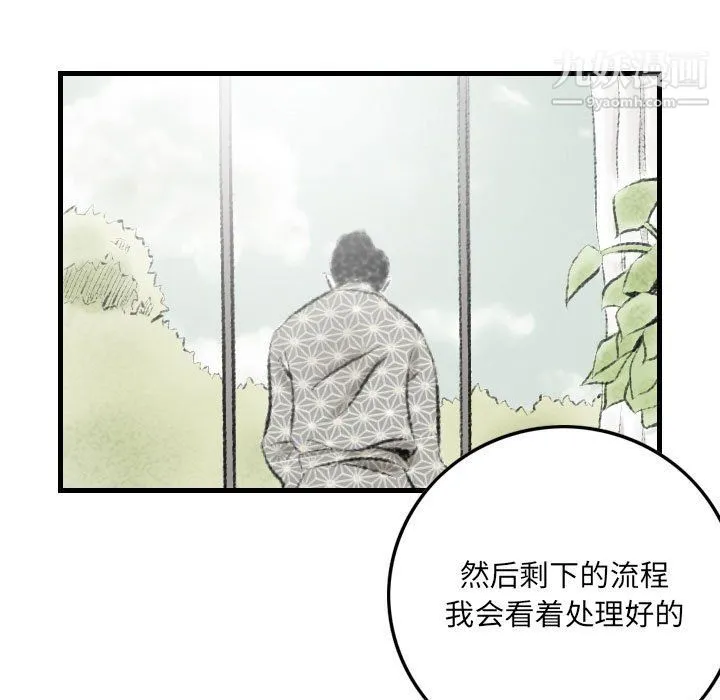 堕落城市 第9话 第29页