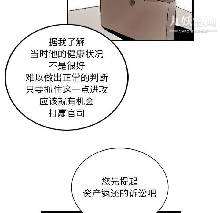 堕落城市 第9话 第27页