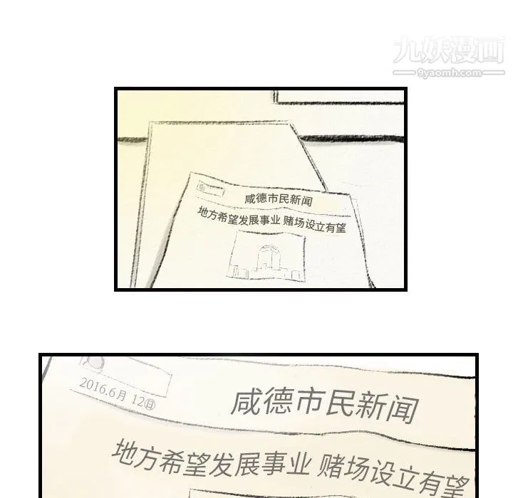 堕落城市 第9话 第37页