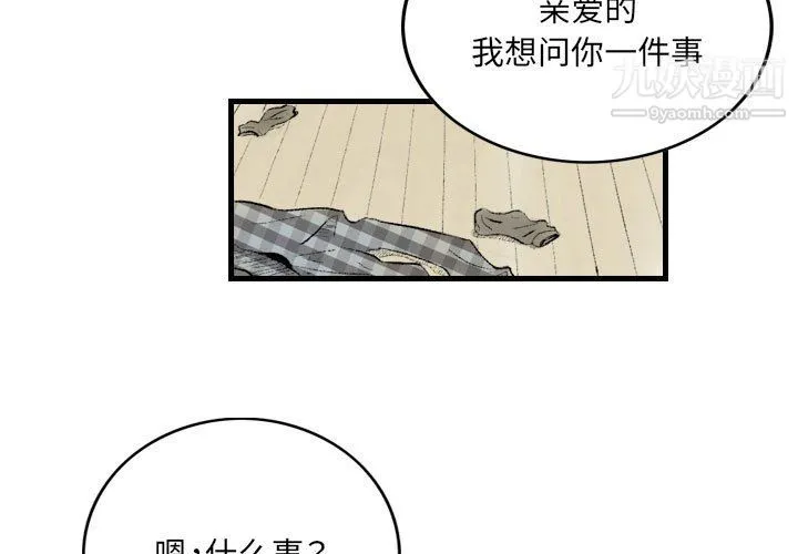 堕落城市 第9话 第3页