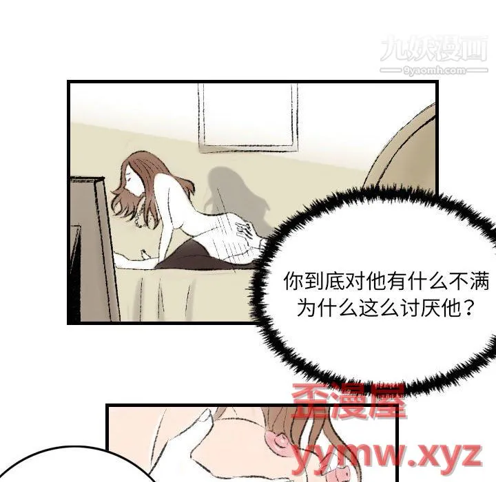 堕落城市 第9话 第64页